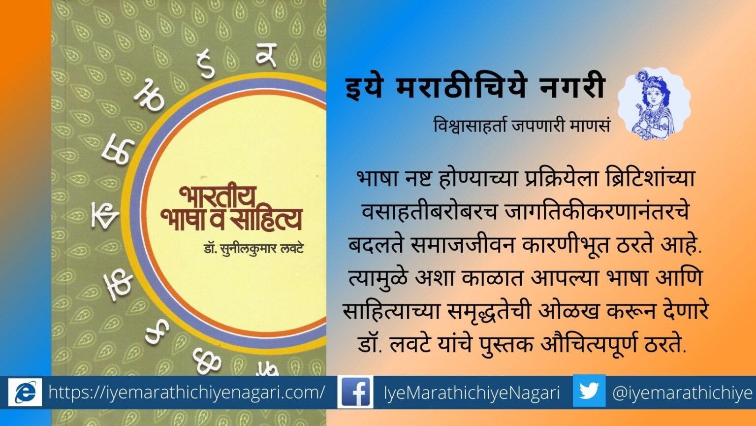 Bhartiya Bhasha v sahitya Dr Sunilkumar Lavte Book