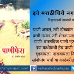 Dr Shrikant Patil Novel on An inspiring story of a watery village