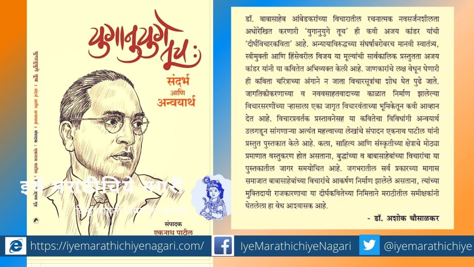 Ekanath Patil Comment on Ajay Kandar Long Poem