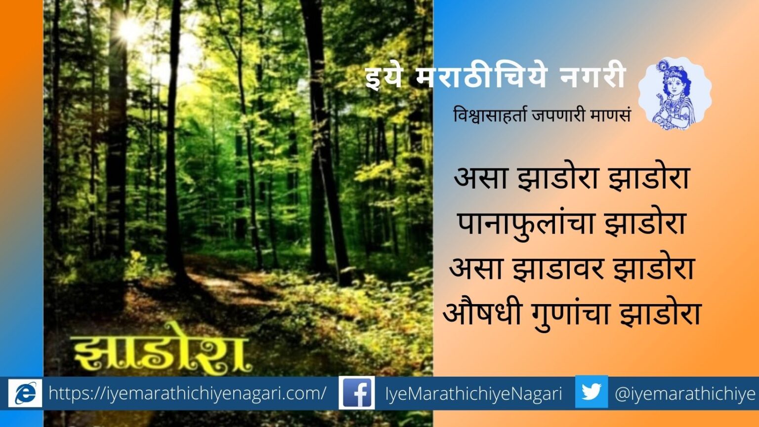 Importace of Tree in Zhadora book review by Deepak Suryavanshi