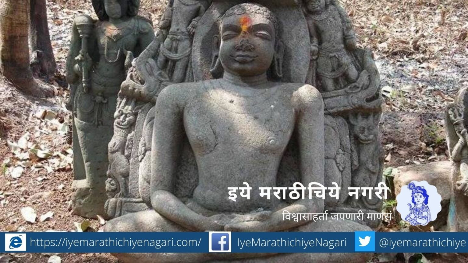 Jain Stache's Found in pendur Malvan Taluka