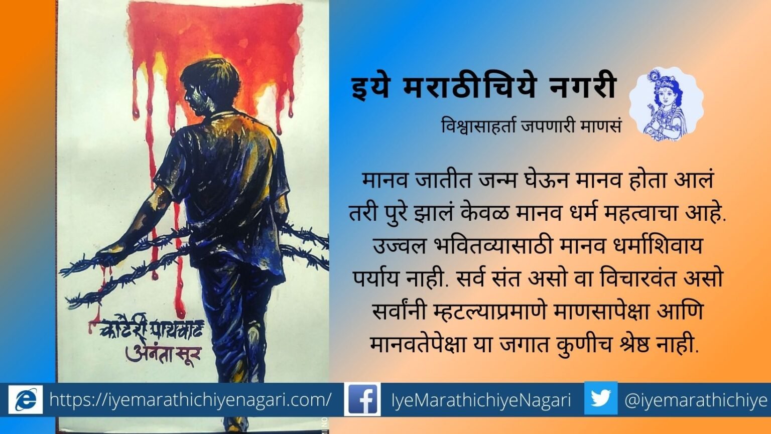 Kateri Paywat Ananta Soor Book Review by rajendra khandare
