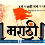 Movement for Marathi Abhjijat