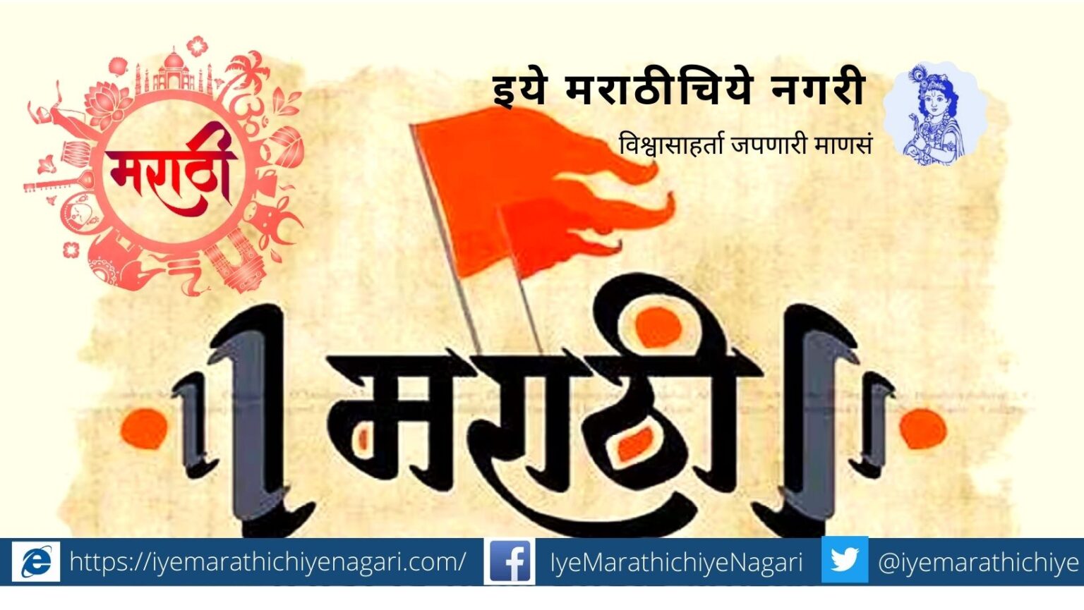 Movement for Marathi Abhjijat