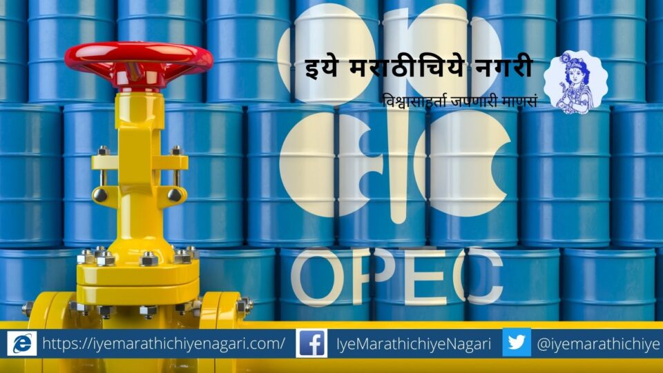OPEC' reduction affects the world economy