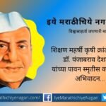 Pushapa Varkhedkar article on Dr Panjabrao Deshmukh