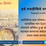 Rikta Virakt Chaya Koregaovkar Book Review by Sujata Raut