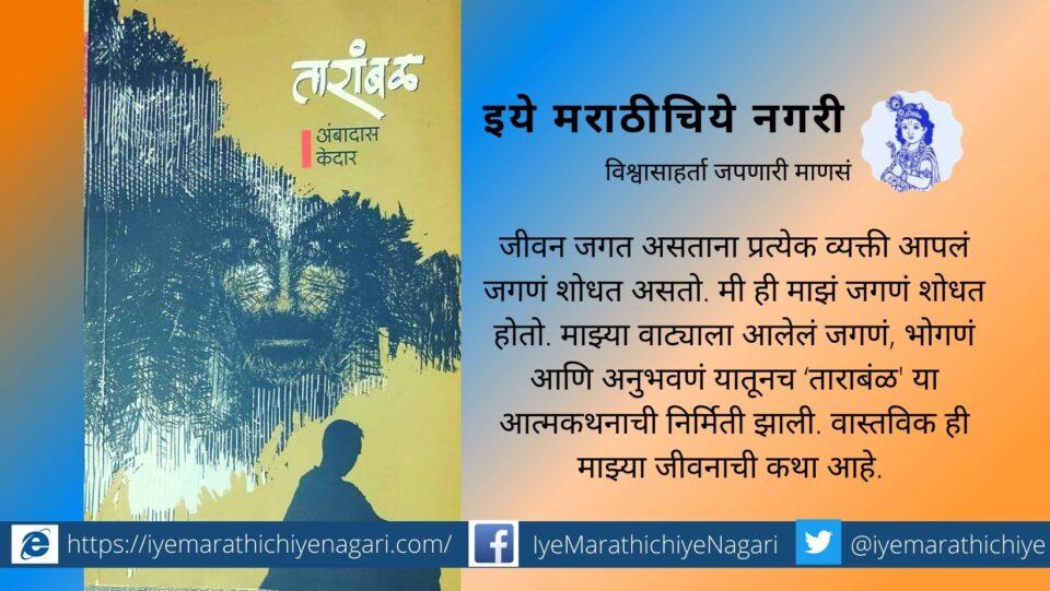 Tarambal Ambadas Kedar biography