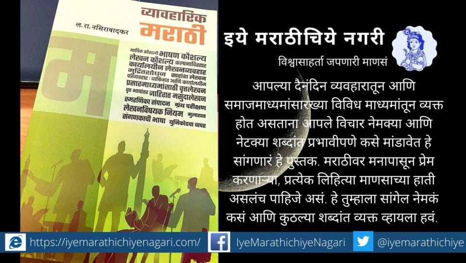 Vyavharik Marathi Book by L Ra Nasirabadkar