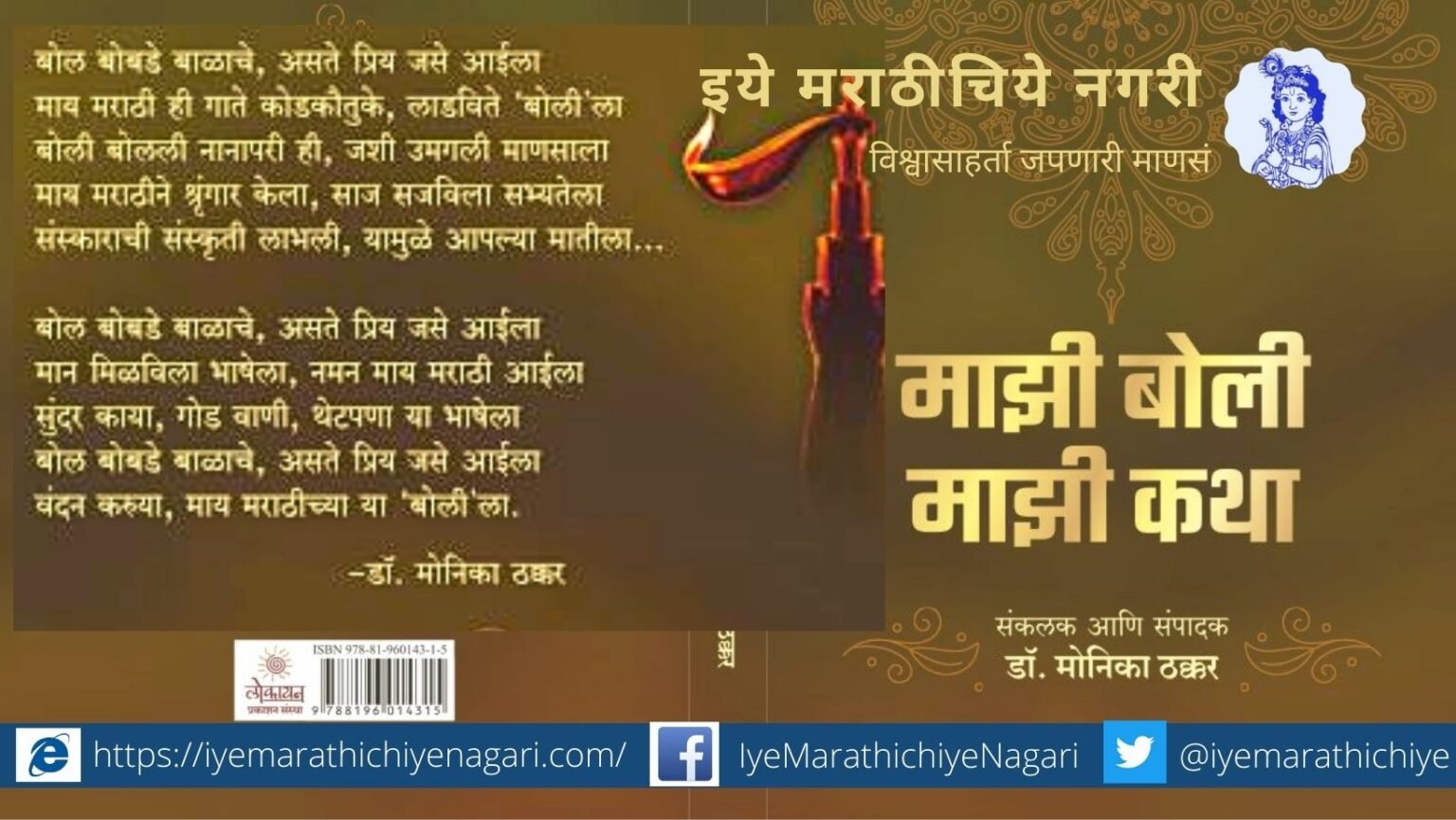 monika-thakkar comments on Book Mazhi Boli Mazhi Katha
