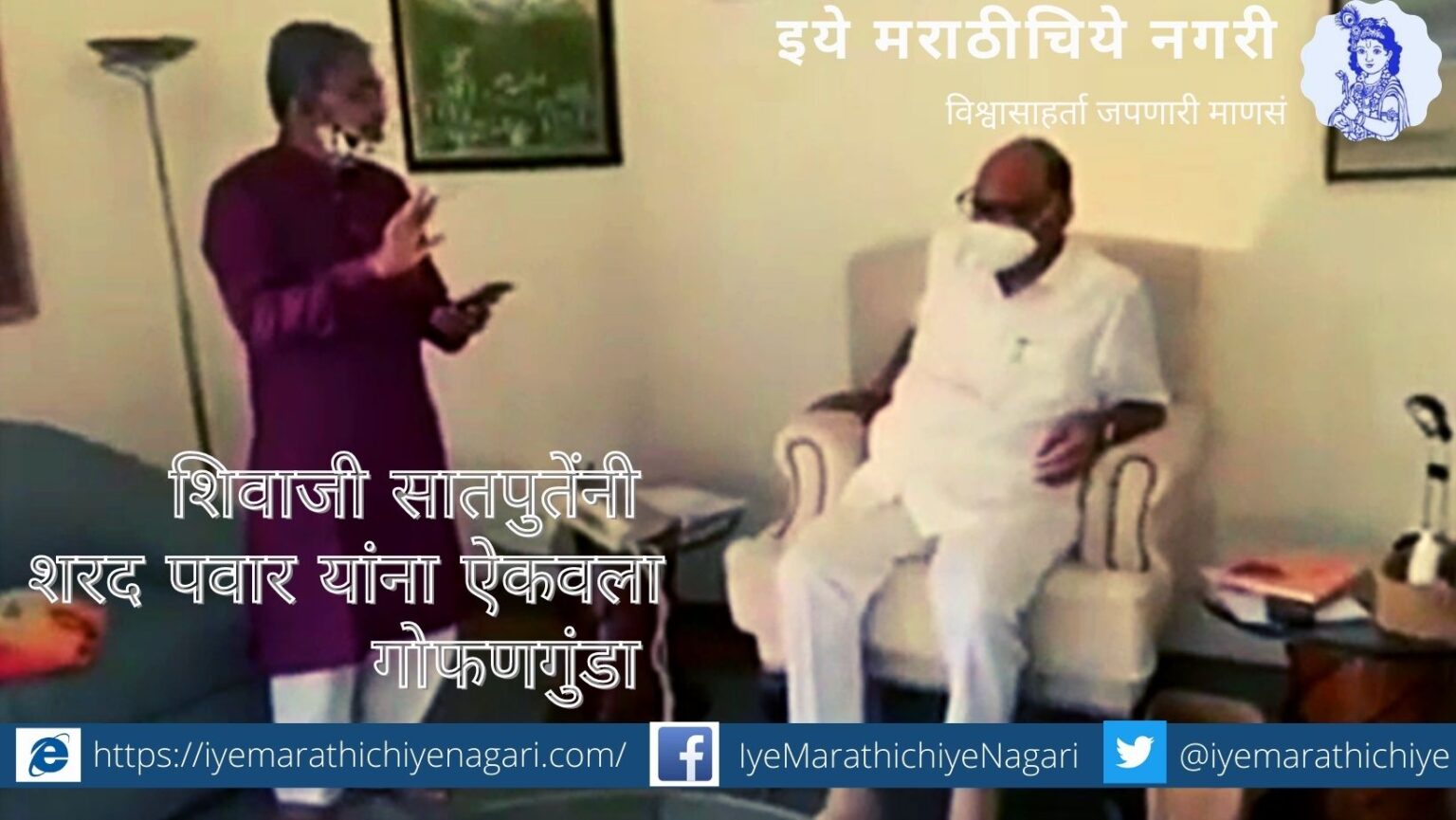 shivaji-satpute presents poem infront of Sharad Pawar