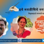 Alsand Marathi Sahitya Samhelan