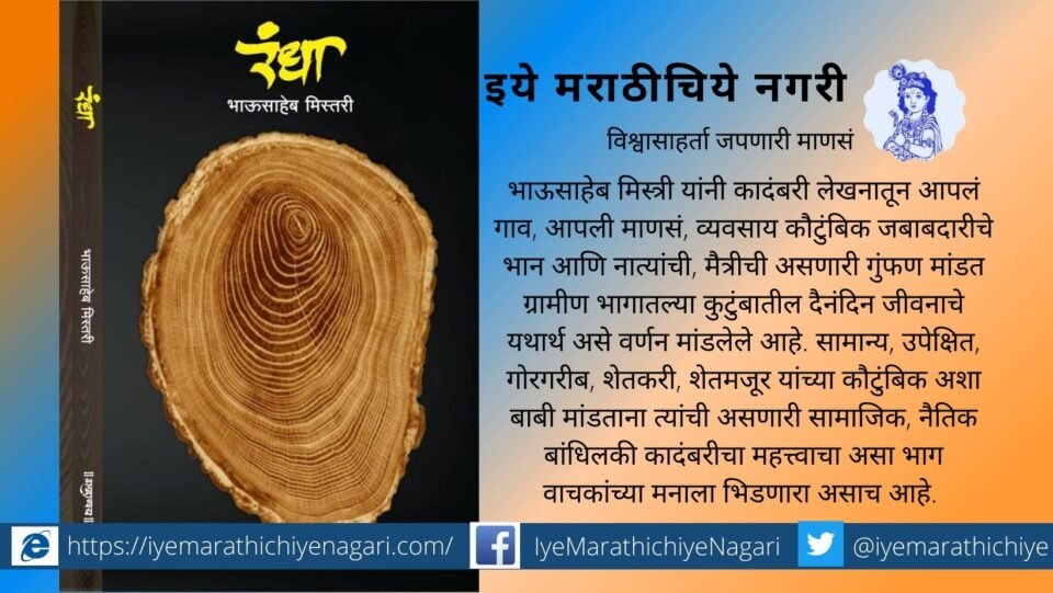 Book Review of Randha Bhausaheb Mistry