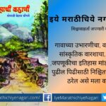 Book Review of Sambhaji Chougule Gavkusachi Kahani