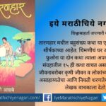 Book Review of Taranhar Tanaji Aasabe