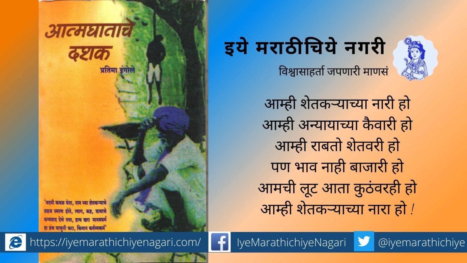 Dr Pratima Ingole Book on Farmers suicide incidence