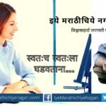 जीवन जगण्याची कला यामध्ये स्वतःला ओळखा यावर जॉर्ज क्रुझ यांचे विचार