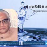 Jalnayak Sudhakar Naik article by Eknath pawar