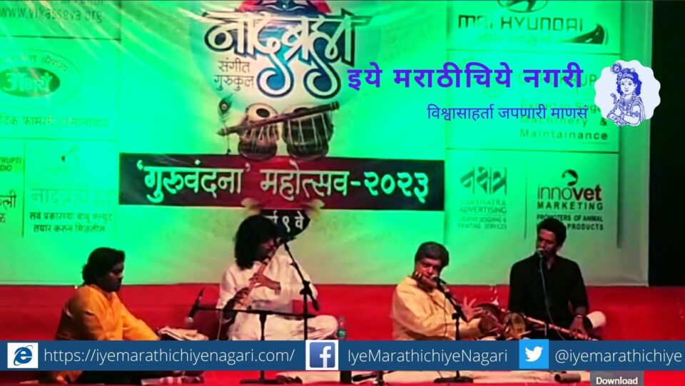 Nadbramha Gurukul Basari Vadan Guruvandana festival 2023