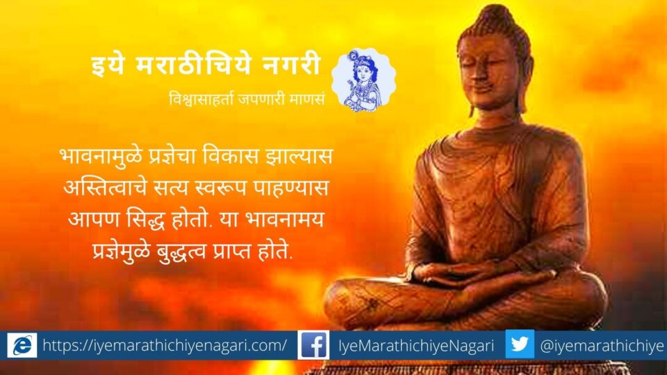 Pushpa Varkhedkar article on Goutam Buddha