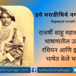 Shahu Maharaj Speech Translation in Russian and Italian Language