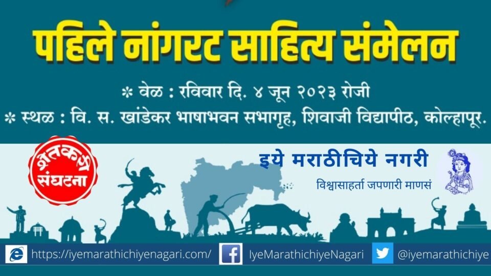 Swabhimani First Nangrat Sahitya Samhelan in Shivaji University