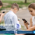 The dangers of using mobile phones in childhood are serious!