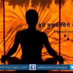 To find eternal bliss in the village of the body