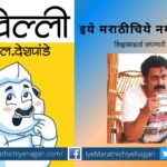 ajay-purkar-interview-on-recorded-pu-la-deshpande-stories