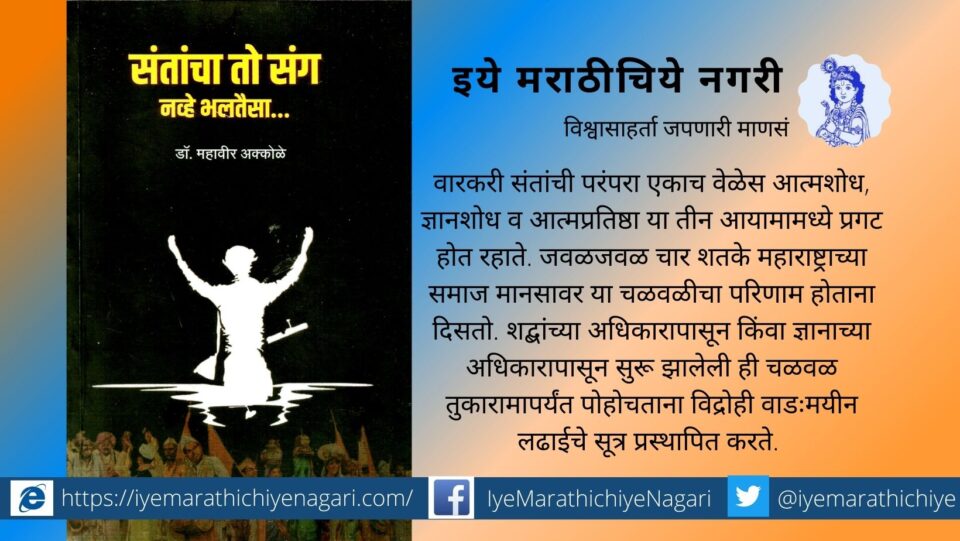 book-review-of-dr-mahaveer-akkole-book