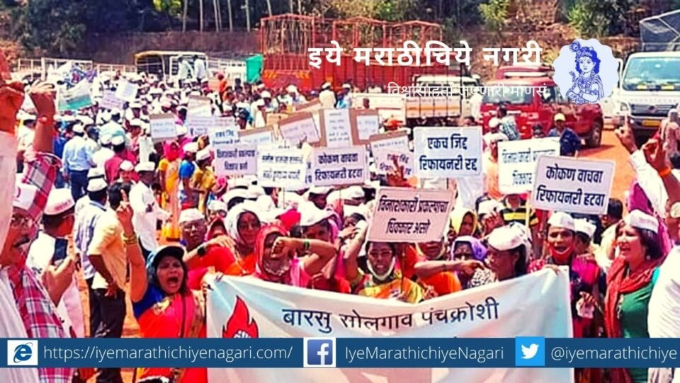 dakshinayans-support-for-mass-movement-against-barsu-refinery-in-konkan