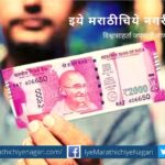 nandkumar Kakirde article on 2000 note decision