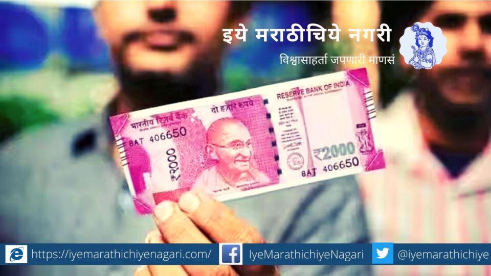 nandkumar Kakirde article on 2000 note decision
