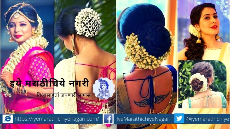 pallavi-acharya-katekar-article-on-gajara
