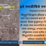 satish-lalit-book-on rock carving in Sindhudurg District