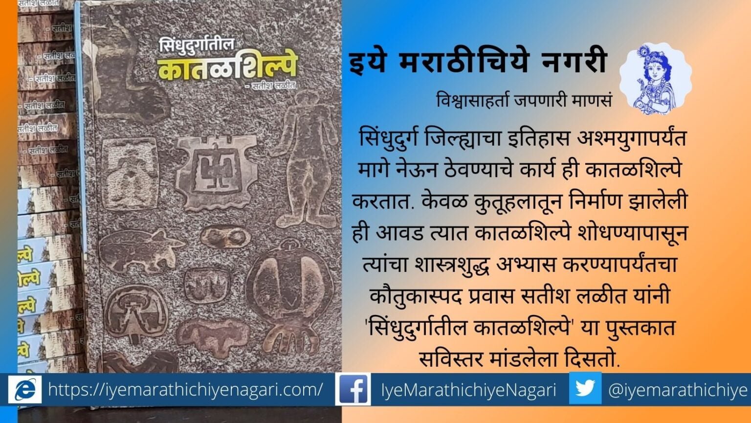 satish-lalit-book-on rock carving in Sindhudurg District