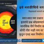 shailaja-molak-comment-on-aruna-sabane-book