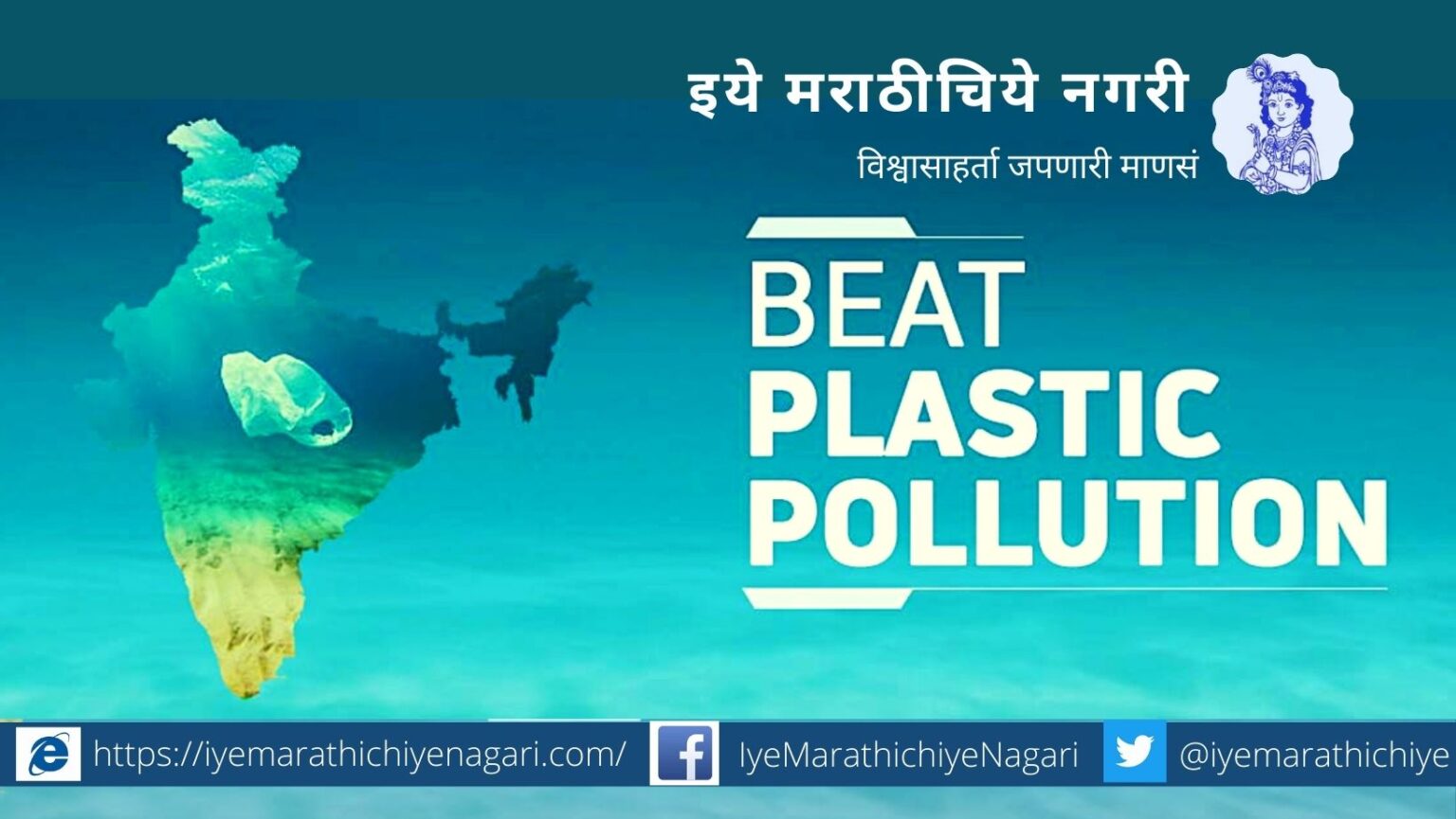 A call to defeat plastic pollution Dr V N Shinde article