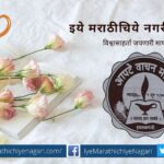 Apate Wachan Mandeer Sahitya awards