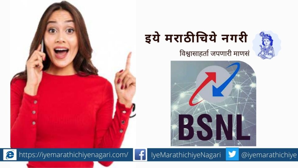 BSNL need for radical reforms along with financial capability