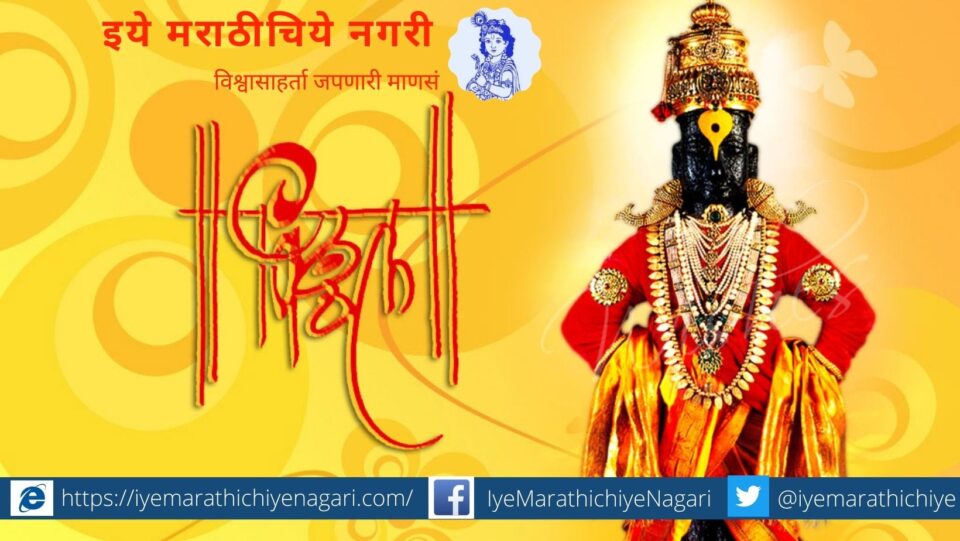 Bandopant Bodekar article on Ashadi Ekadashi