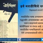 Book Review BoliVidnya by Tejas Chavan
