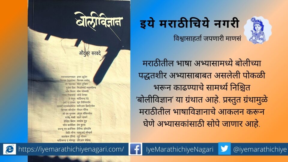 Book Review BoliVidnya by Tejas Chavan