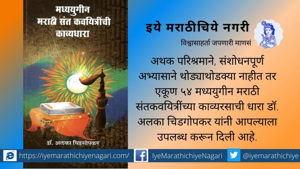 Book review of Dr Alka Chidgopkar book