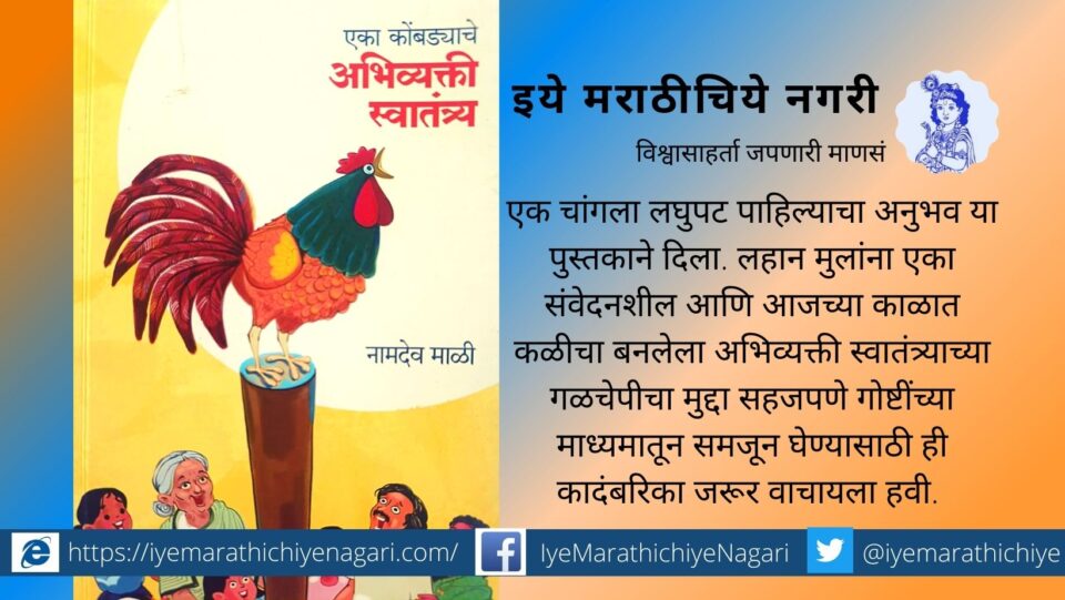 Namdev Mali Book Review by Govind Patil