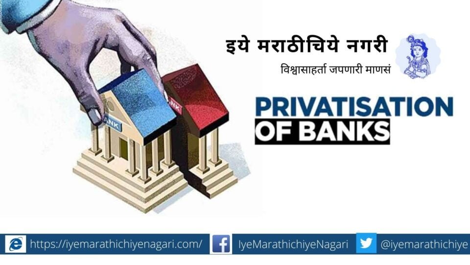 Nandkumar Kakirde article on Bank Privatisation