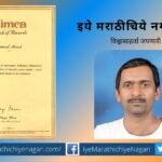 Notice of Marathi Poetry Anthology Collection by Limca Records