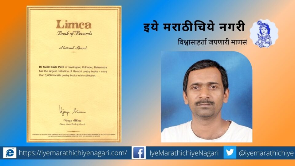 Notice of Marathi Poetry Anthology Collection by Limca Records