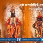 Sawale sundar Rup manohar article by meera tashi