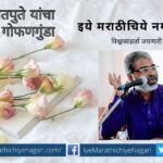 Satta Gate Gane Shivaji Satpute poem in GophanGunda